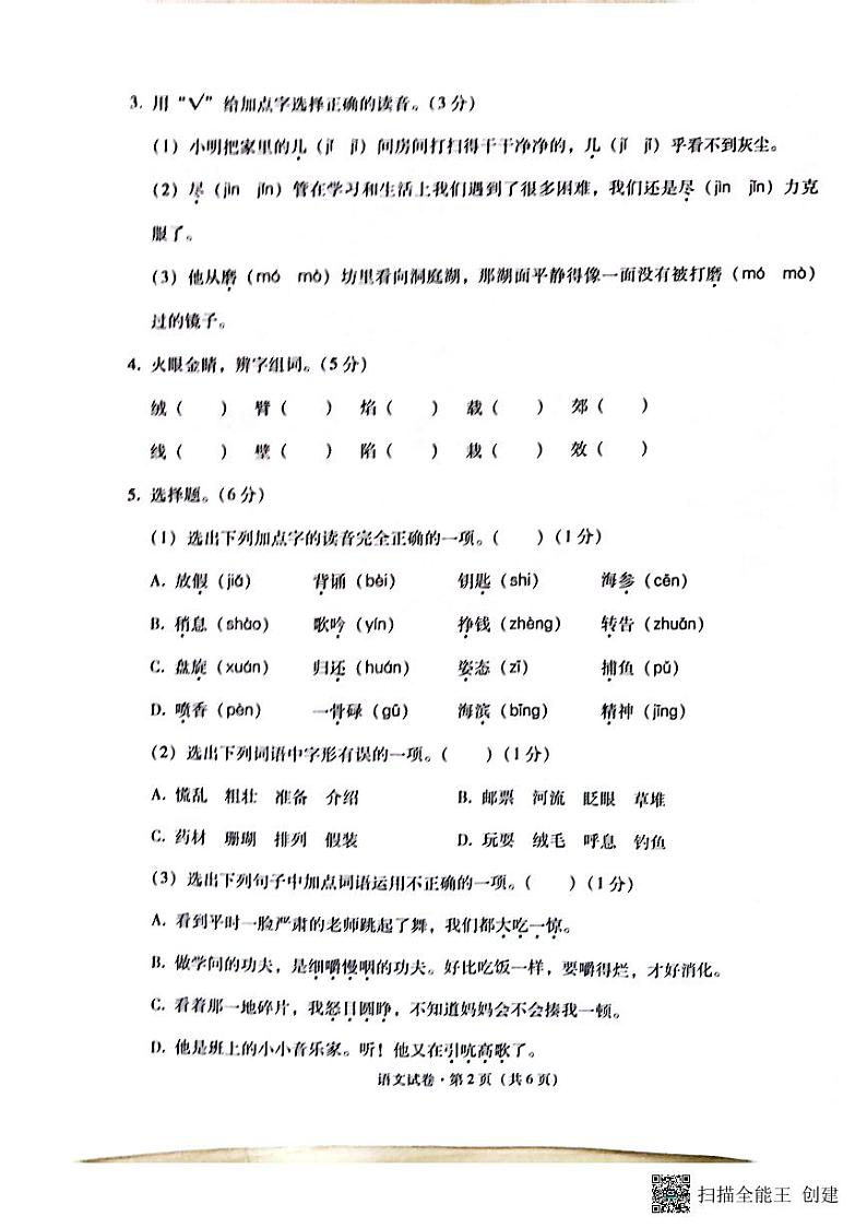云南省昭通市水富市2022-2023学年三年级上学期期末教学质量监测语文试卷第2页