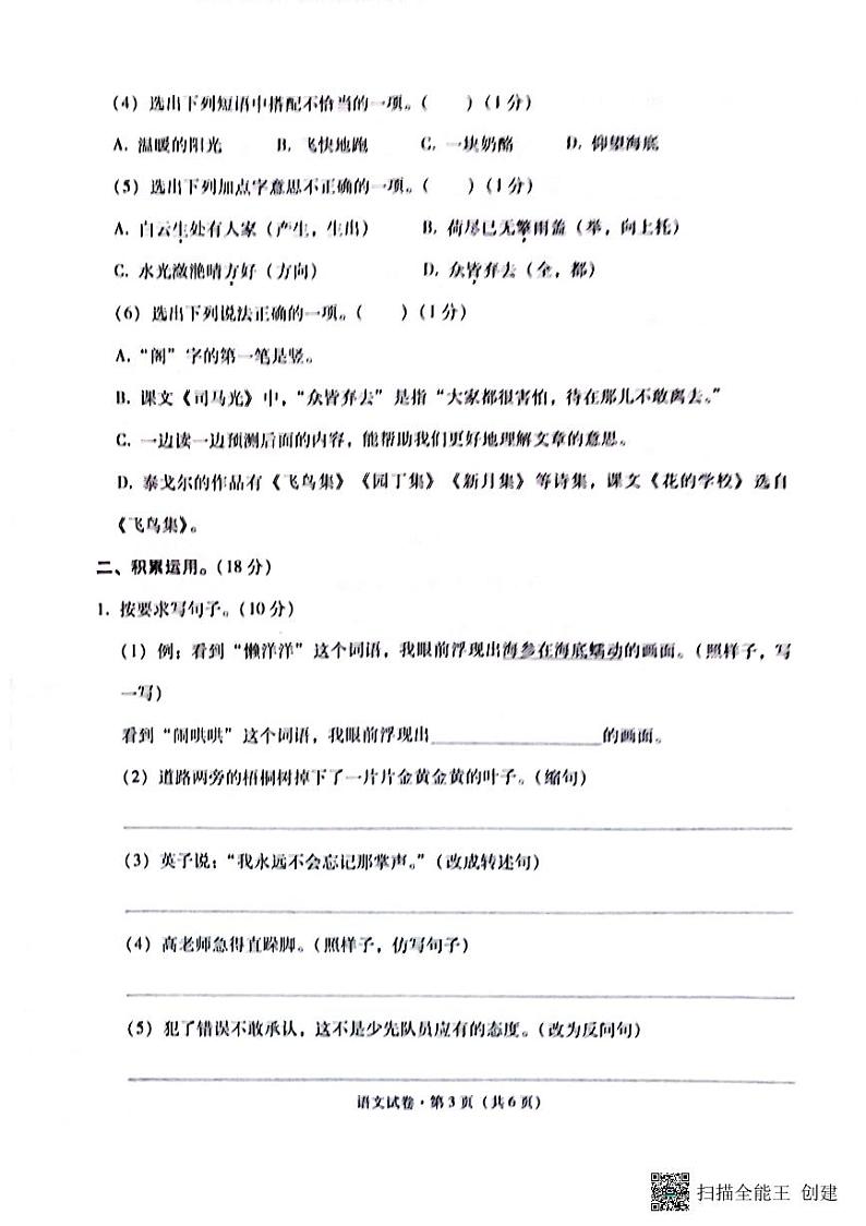 云南省昭通市水富市2022-2023学年三年级上学期期末教学质量监测语文试卷第3页