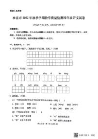 云南省昭通市水富市2022-2023学年四年级上学期期末语文试卷