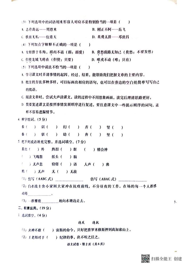 云南省昭通市水富市2022-2023学年四年级上学期期末语文试卷02