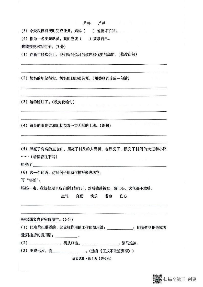 云南省昭通市水富市2022-2023学年四年级上学期期末语文试卷03