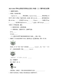 2023-2024学年山西省大同市左云县三年级上学期期中语文试卷（含答案）