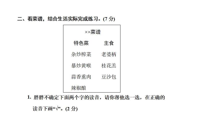 河南省漯河市召陵区实验小学2023-2024学年五年级上学期期中评价语文试卷02