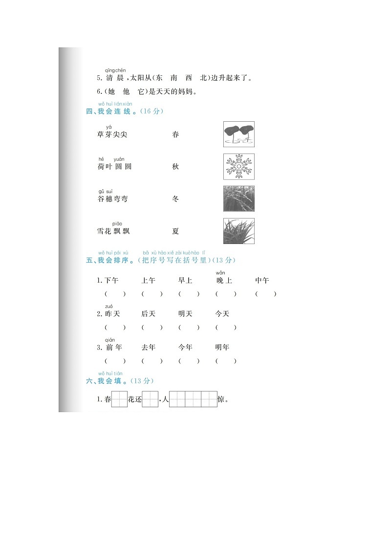 浙江省台州市临海市2021-2022学年一年级上学期期末语文试题第2页