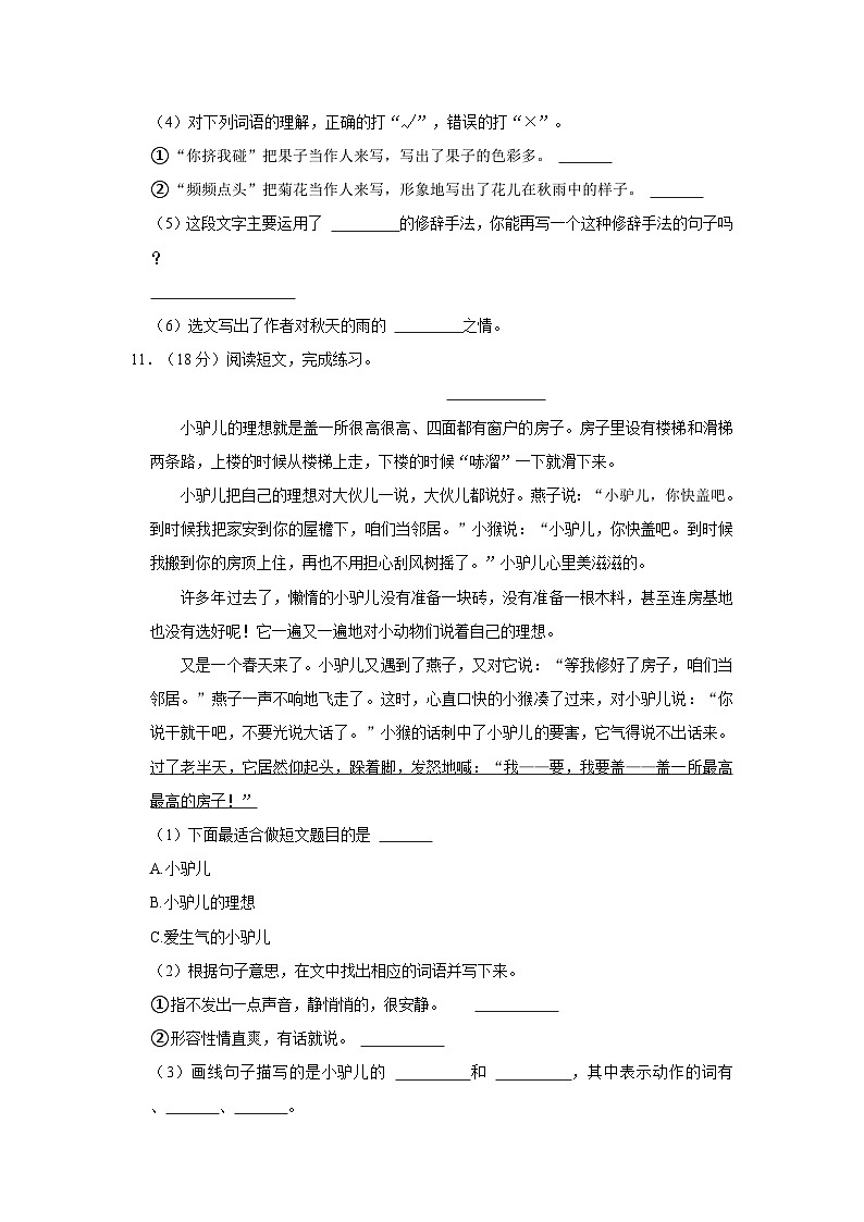 2023-2024学年辽宁省朝阳市北票市三年级上学期期中语文试卷（含答案）03