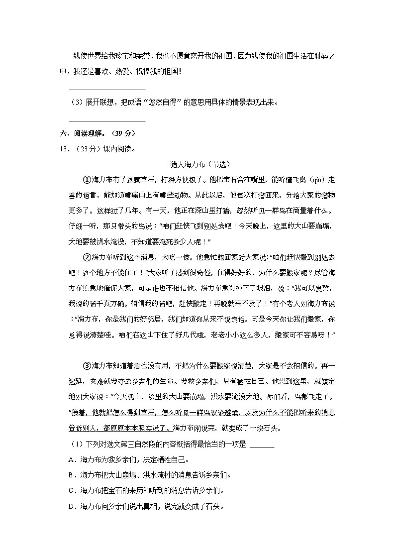 2023-2024学年辽宁省朝阳市北票市五年级上学期期中语文试卷（含答案）03