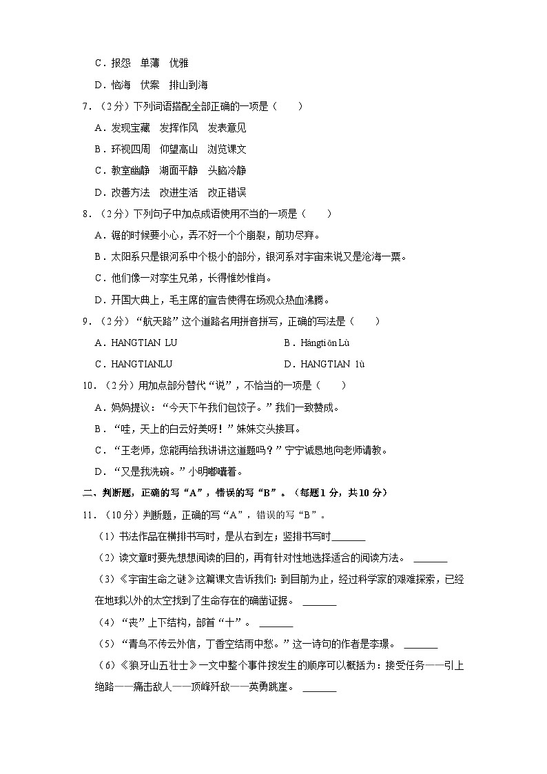 四川省凉山彝族自治州西昌市2023-2024学年六年级上学期期中语文试题（含答案）第2页