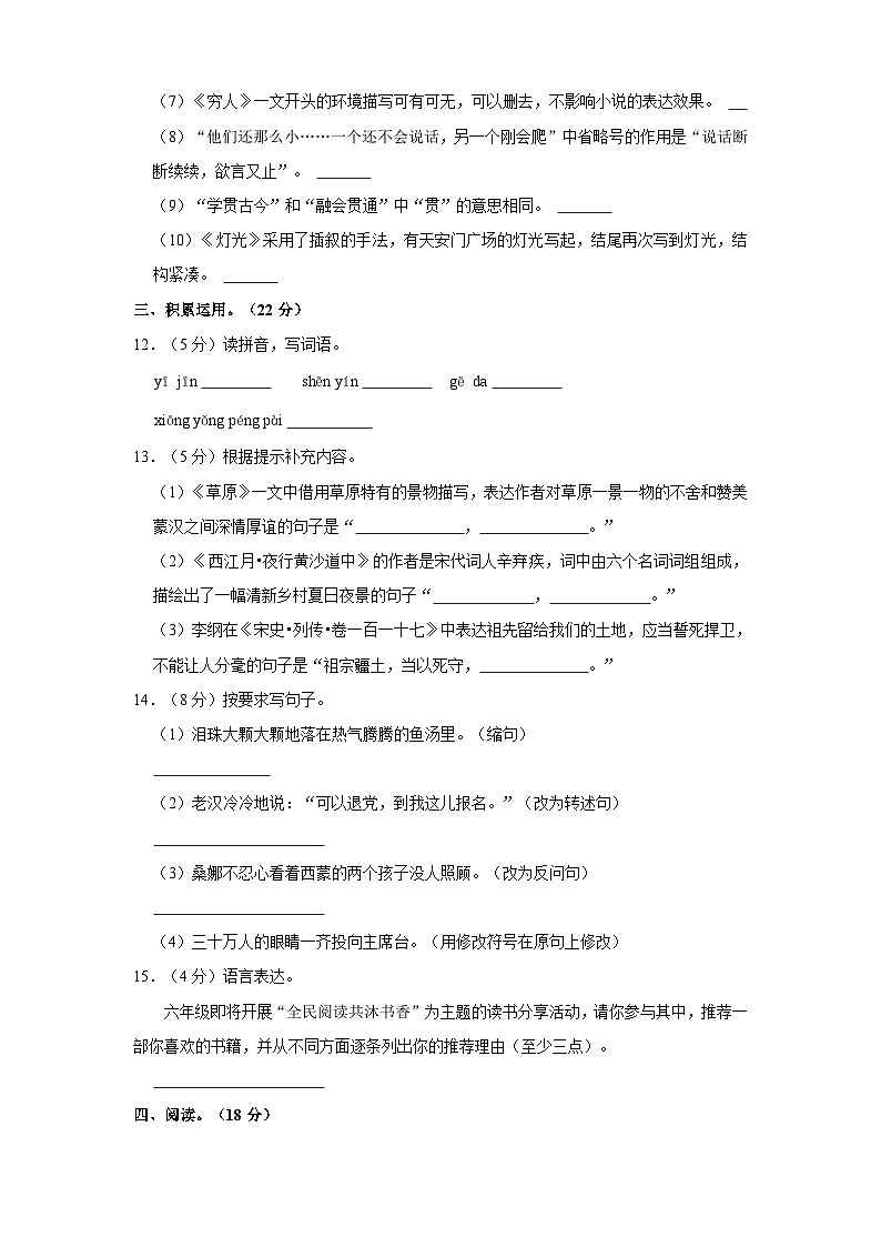 四川省凉山彝族自治州西昌市2023-2024学年六年级上学期期中语文试题（含答案）第3页