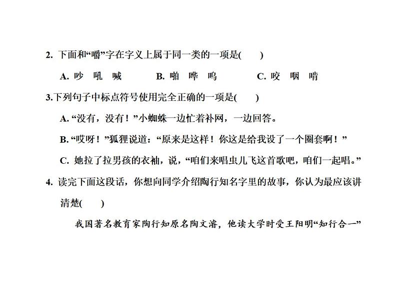 河南省漯河市召陵区实验小学2023-2024学年三年级上学期期中评价语文试卷02