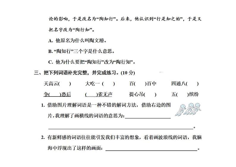 河南省漯河市召陵区实验小学2023-2024学年三年级上学期期中评价语文试卷03