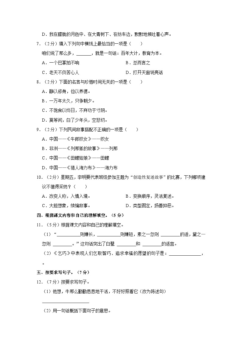 辽宁省朝阳市北票市2023-2024学年五年级上学期期中考试语文试题02