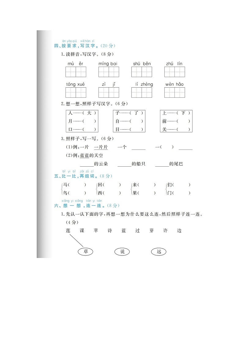 浙江省温州市经开区2021-2022学年一年级上学期期末语文试题02