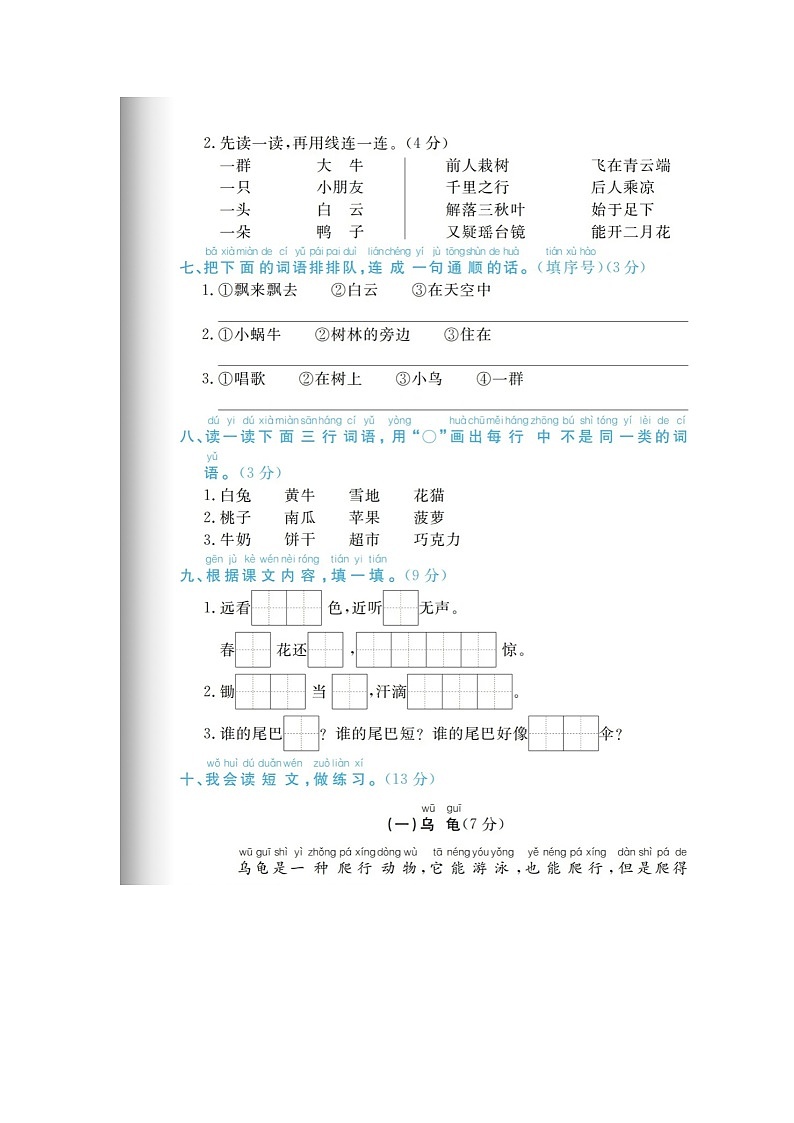 浙江省温州市经开区2021-2022学年一年级上学期期末语文试题03