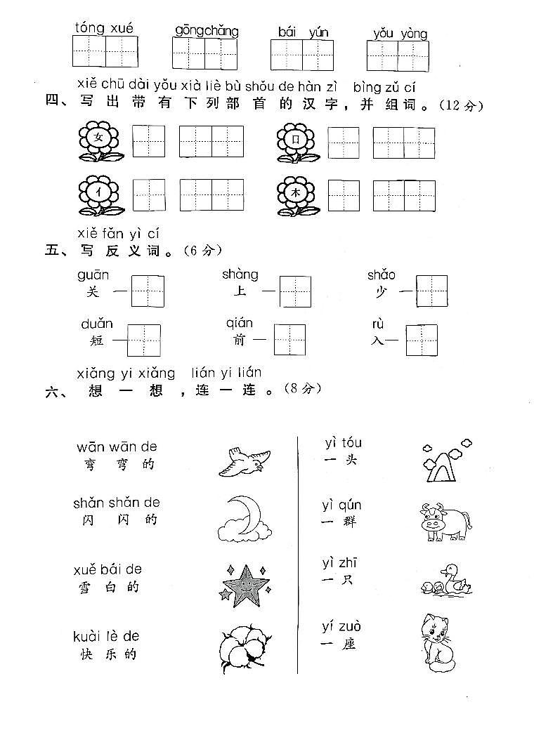 江苏省宿迁市沭阳第二实验小学2022-2023学年一年级上学期期末检测语文试卷02