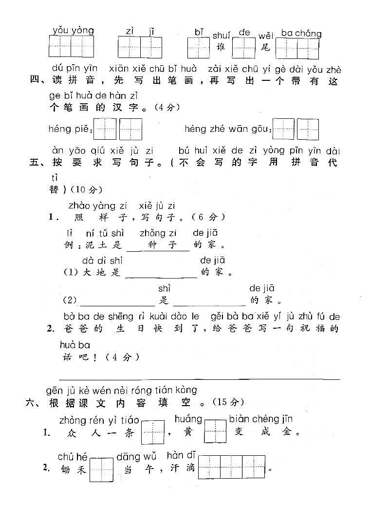 江苏省淮安市清江浦区2021-2022学年一年级上学期期末检测语文试卷02