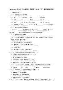 辽宁省朝阳市北票市2023-2024学年三年级上学期期中考试语文试题