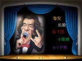 写作：漫画式外貌描写课件