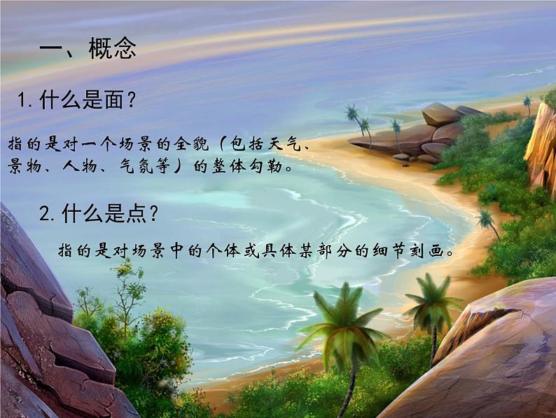 【作文】点面结合课件02