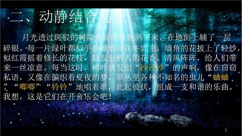 【作文】动静结合课件05