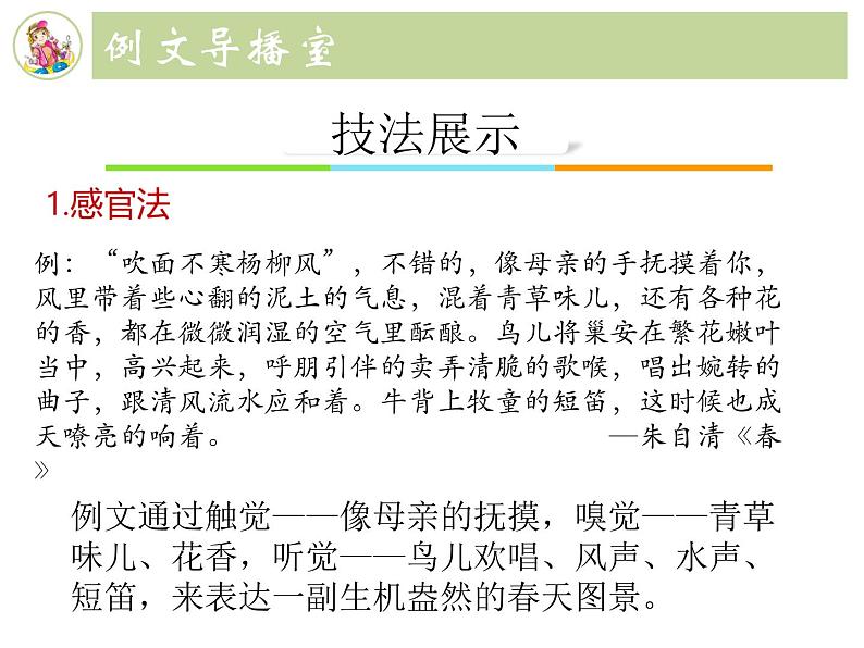 【作文】环境渲染课件第4页