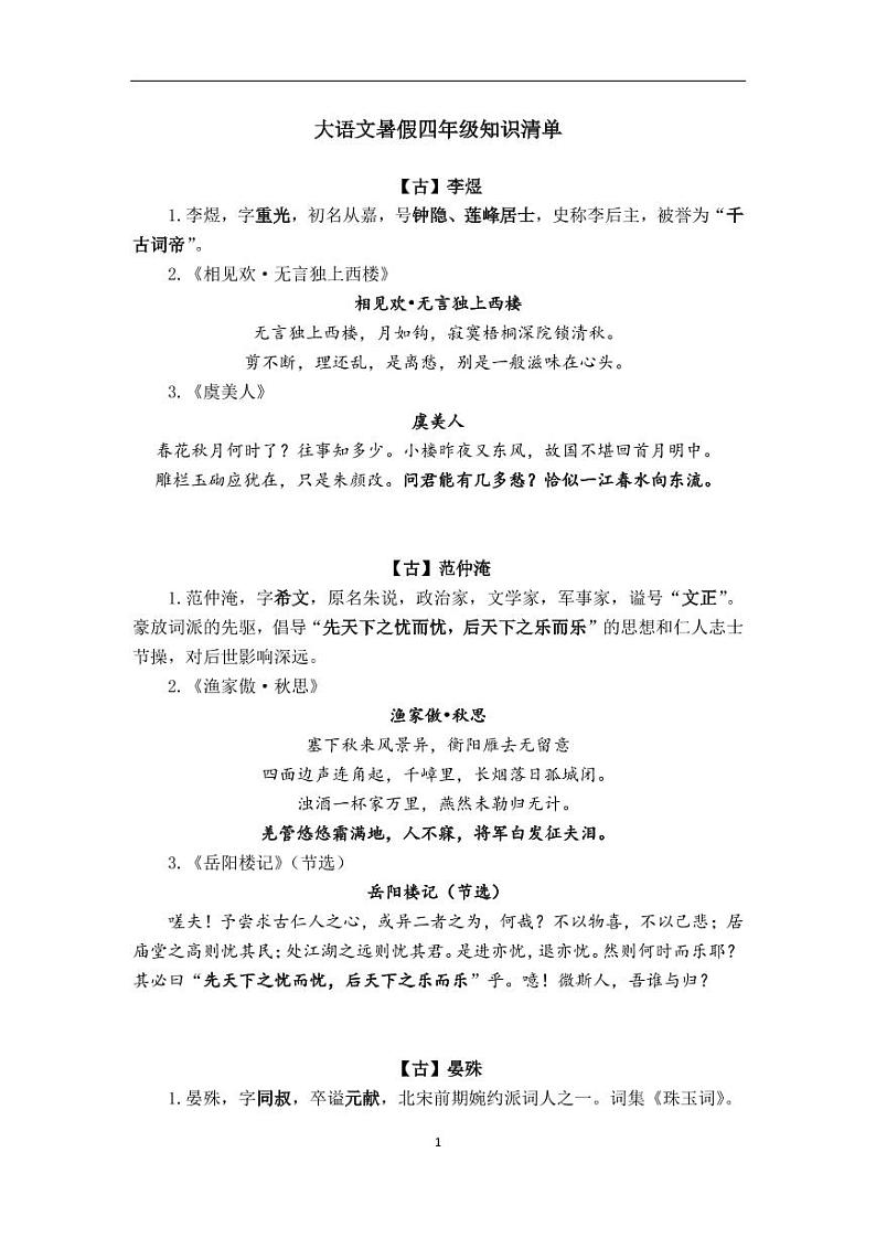 大语文暑假四年级知识清单01