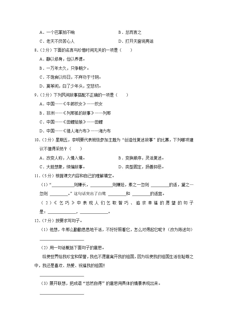 辽宁省朝阳市北票市2023-2024学年五年级上学期期中考试语文试题02