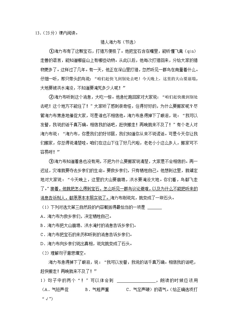 辽宁省朝阳市北票市2023-2024学年五年级上学期期中考试语文试题03