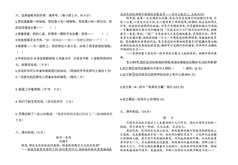 甘肃省陇西县文峰学区2023-2024学年五年级上学期期末模拟检测语文试卷第2页