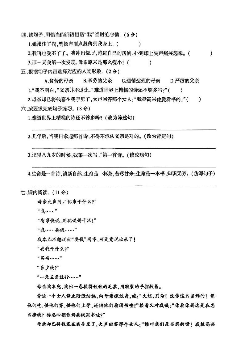 云南省临沧市云县爱华完全小学2023-2024学年五年级上学期12月测试语文第2页