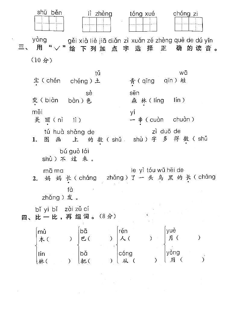 江苏省盐城市第一小学教育集团2022-2023学年一年级上学期期末检测语文试卷02