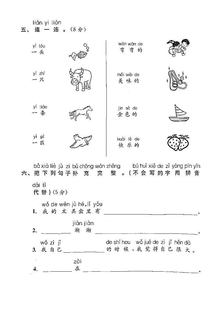 江苏省盐城市第一小学教育集团2022-2023学年一年级上学期期末检测语文试卷03