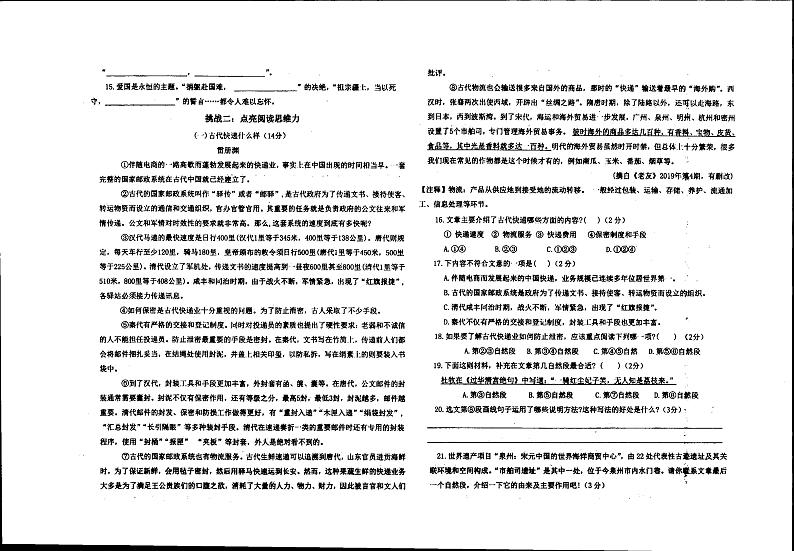 山东省青岛市崂山区实验学校2023-2024学年六年级上学期10月期中语文试卷第2页