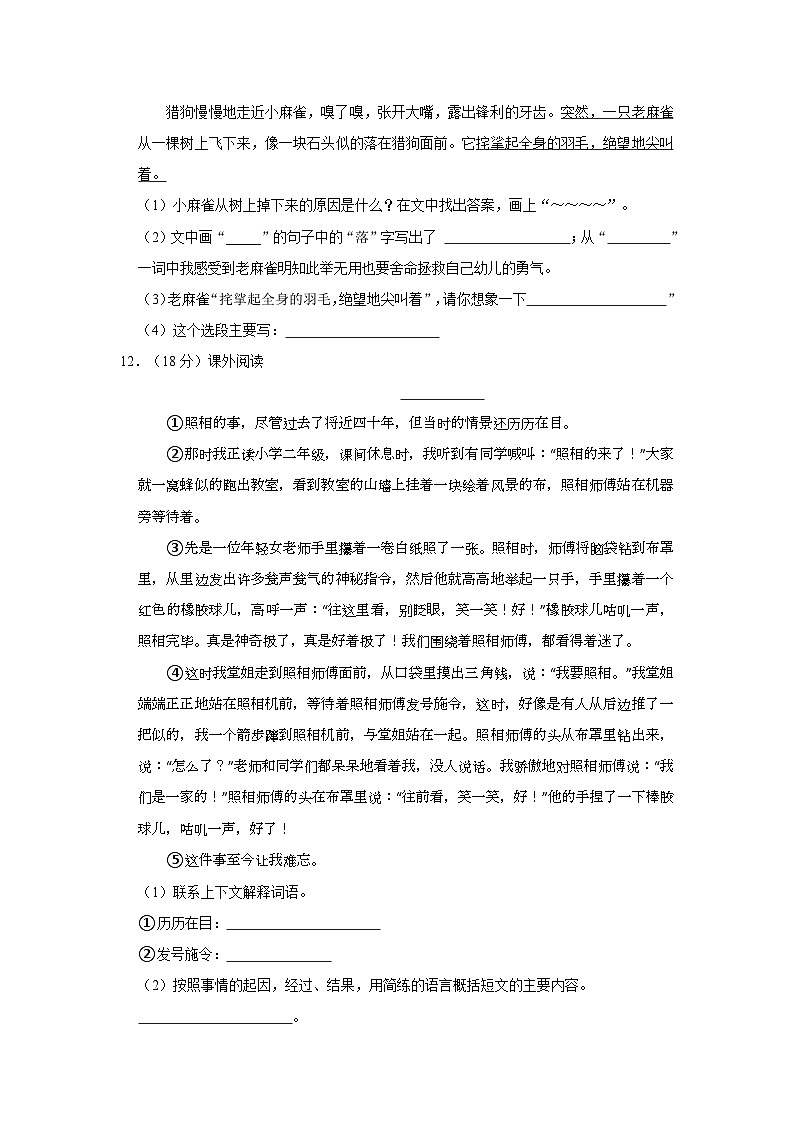 2023-2024学年辽宁省沈阳市法库县四年级上学期期中语文试卷（含答案）第3页
