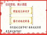 部编版语文六年级下册 1 北京的春节（第一课时） 教学课件
