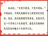 部编版语文六年级下册 1 北京的春节（第一课时） 教学课件