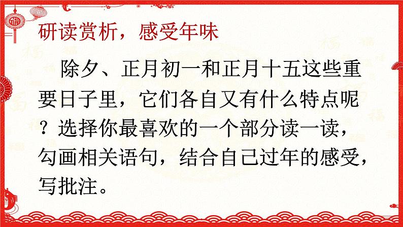 部编版语文六年级下册 1 北京的春节（第二课时） 教学课件第3页