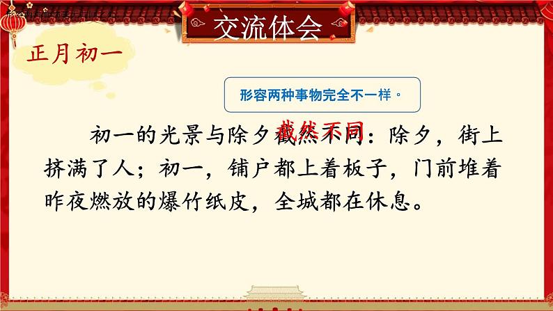 部编版语文六年级下册 1 北京的春节（第二课时） 教学课件第6页