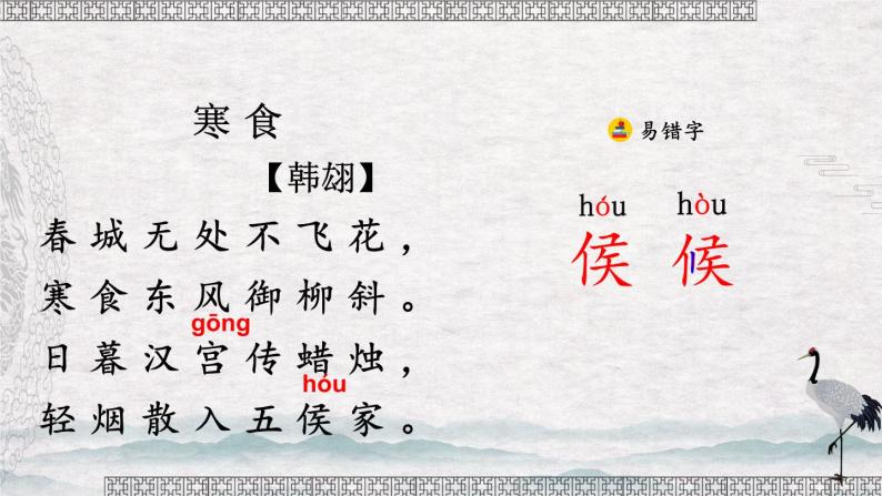 部编版语文六年级下册 3 古诗三首《寒食》 教学课件+视频素材05