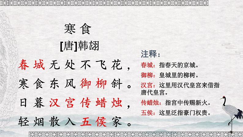 部编版语文六年级下册 3 古诗三首《寒食》 教学课件+视频素材06