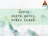 部編版語(yǔ)文六年級(jí)下冊(cè) 3 古詩(shī)三首《迢迢牽牛星》 教學(xué)課件+視頻素材