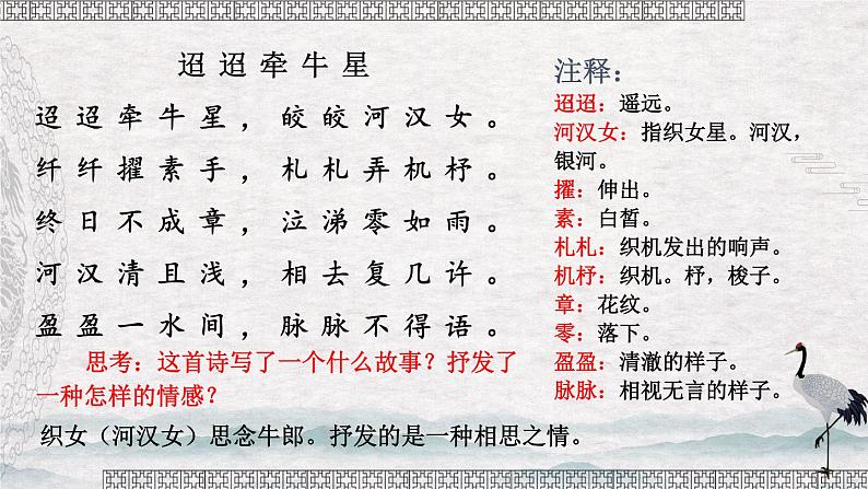 部编版语文六年级下册 3 古诗三首《迢迢牵牛星》 教学课件+视频素材07