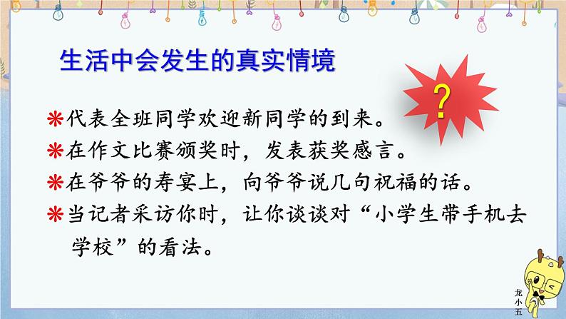 部编版语文六年级下册 口语交际：即兴发言 教学课件+视频素材04