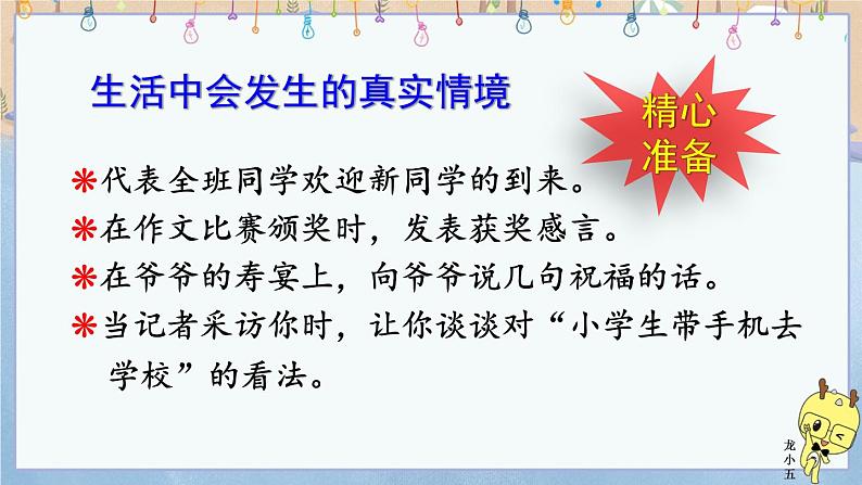 部编版语文六年级下册 口语交际：即兴发言 教学课件+视频素材08