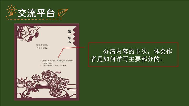 部编版语文六年级下册 语文园地一（第一课时） 教学课件第2页