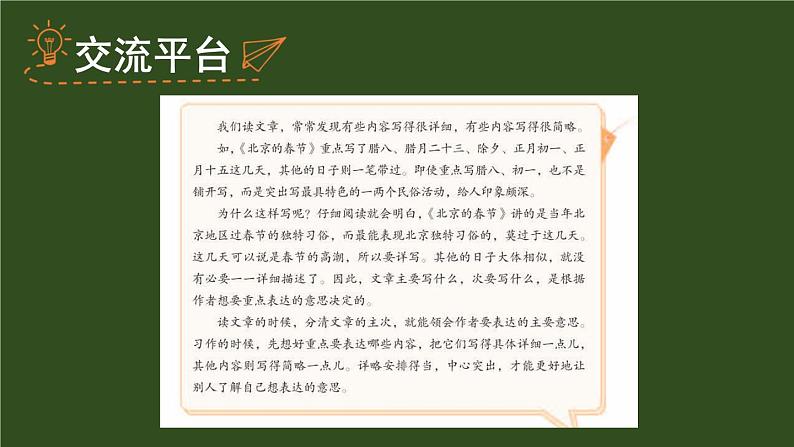 部编版语文六年级下册 语文园地一（第一课时） 教学课件第3页