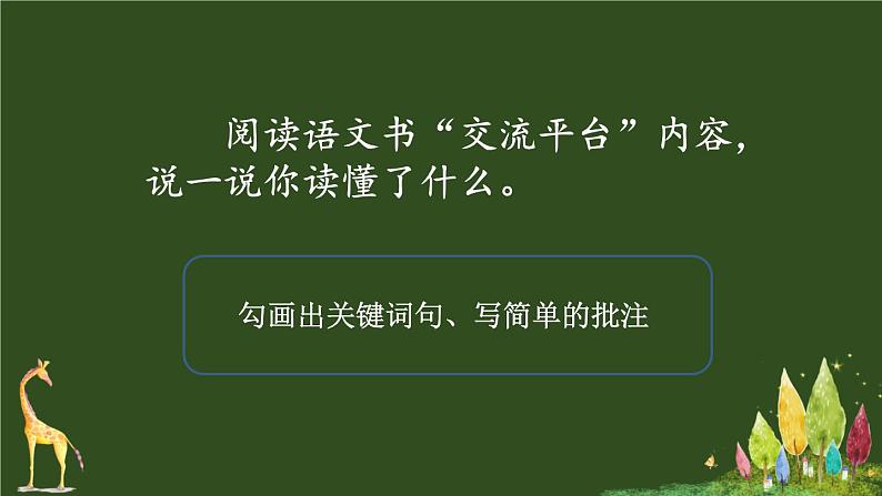 部编版语文六年级下册 语文园地一（第一课时） 教学课件第4页