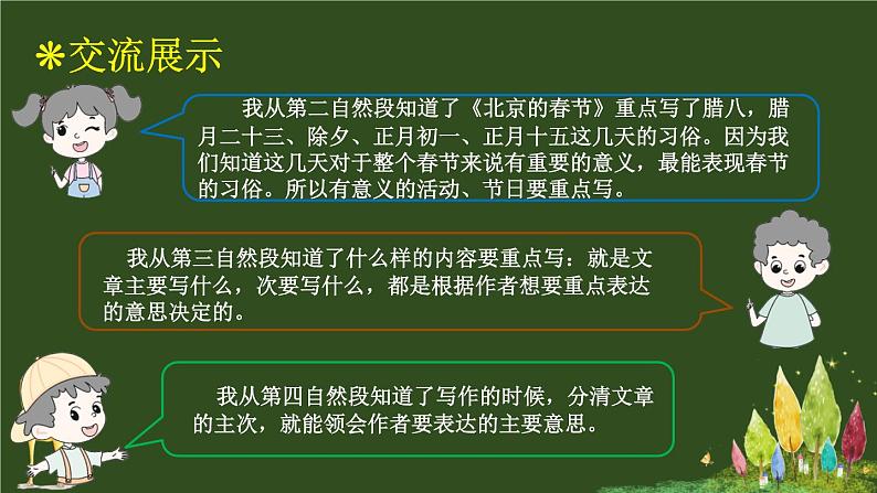 部编版语文六年级下册 语文园地一（第一课时） 教学课件第5页