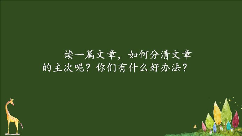 部编版语文六年级下册 语文园地一（第一课时） 教学课件第6页