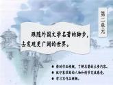 部编版语文六年级下册 5 鲁滨逊漂流记（节选）（第一课时） 教学课件