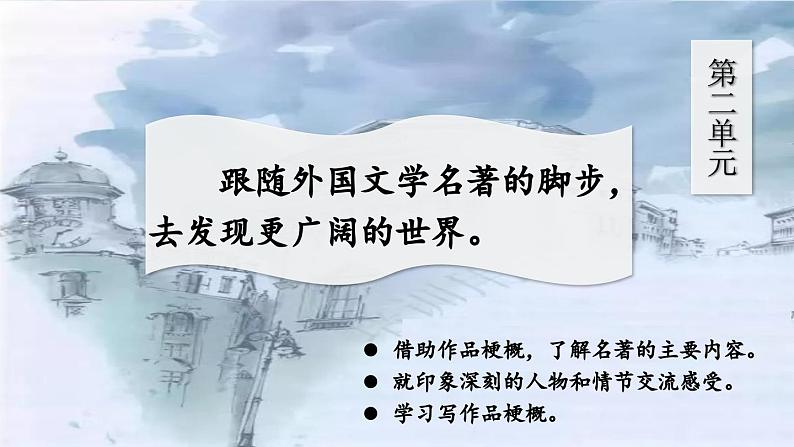 部编版语文六年级下册 5 鲁滨逊漂流记（节选）（第一课时） 教学课件01